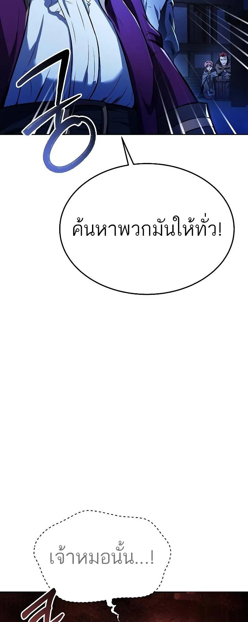 A Wizard’s Restaurant ตอนที่ 28 page 1