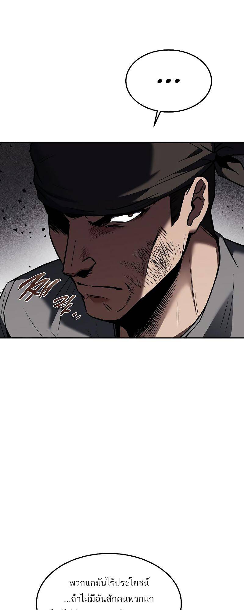 A Wizard’s Restaurant ตอนที่ 28 page 40