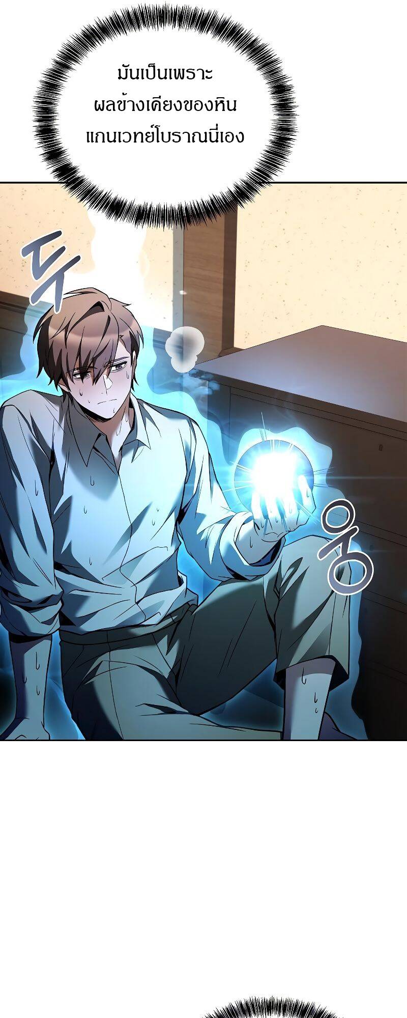 A Wizard’s Restaurant ตอนที่ 28 page 48