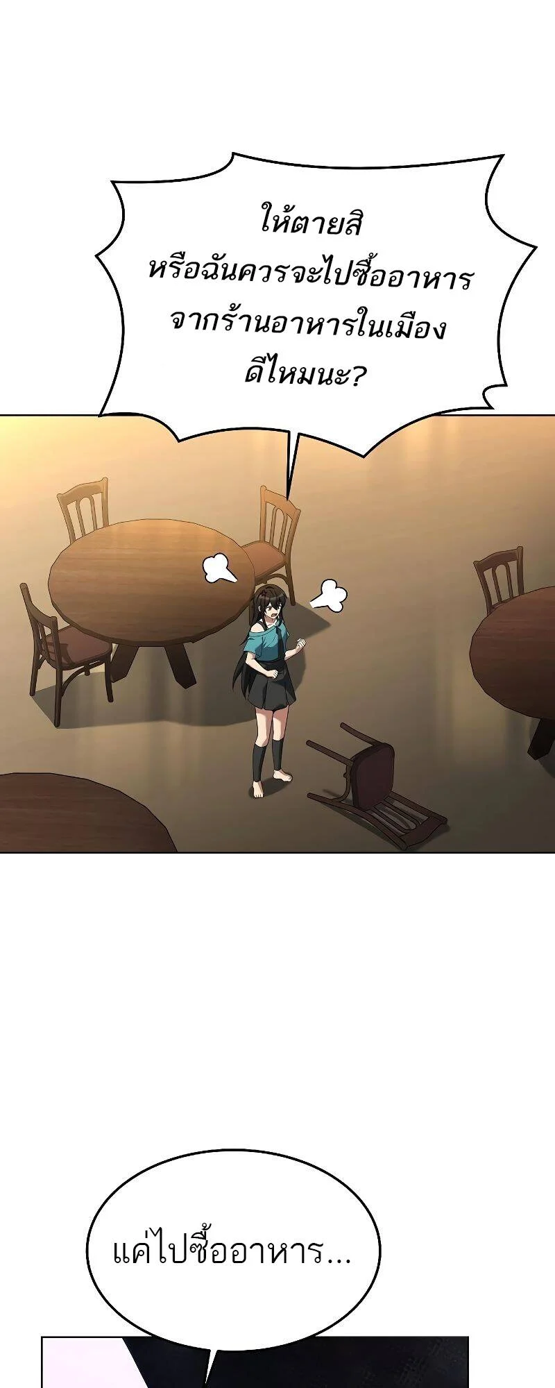 A Wizard’s Restaurant ตอนที่ 28 page 60