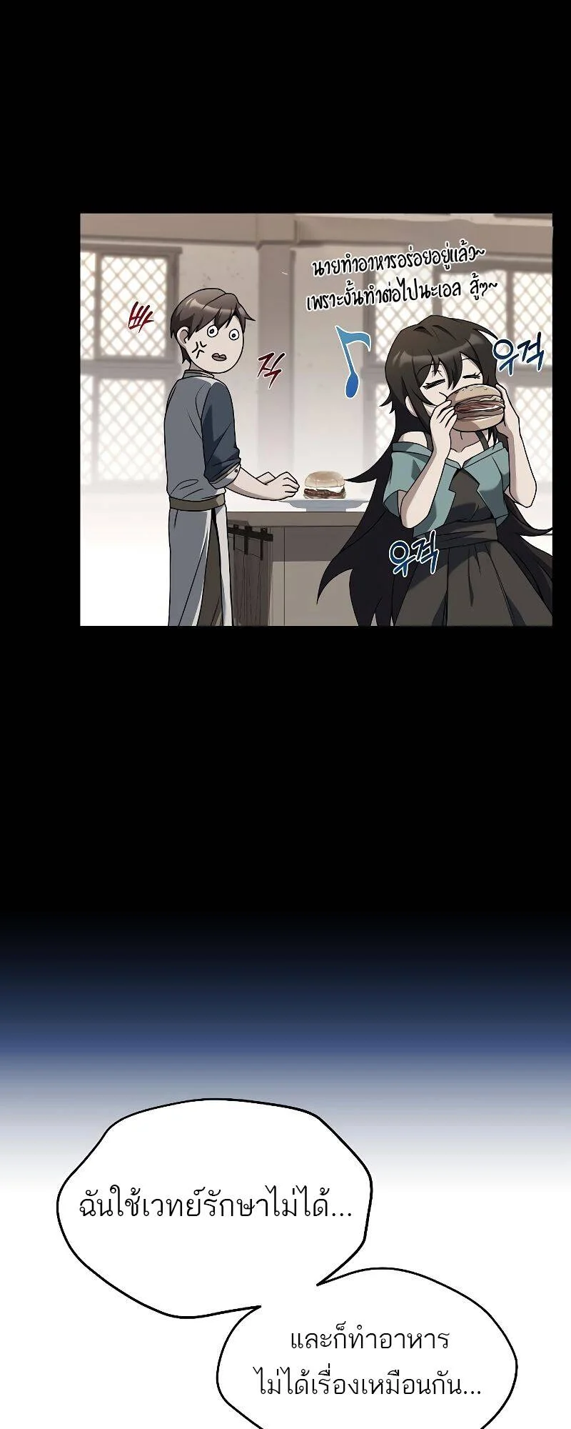 A Wizard’s Restaurant ตอนที่ 28 page 64