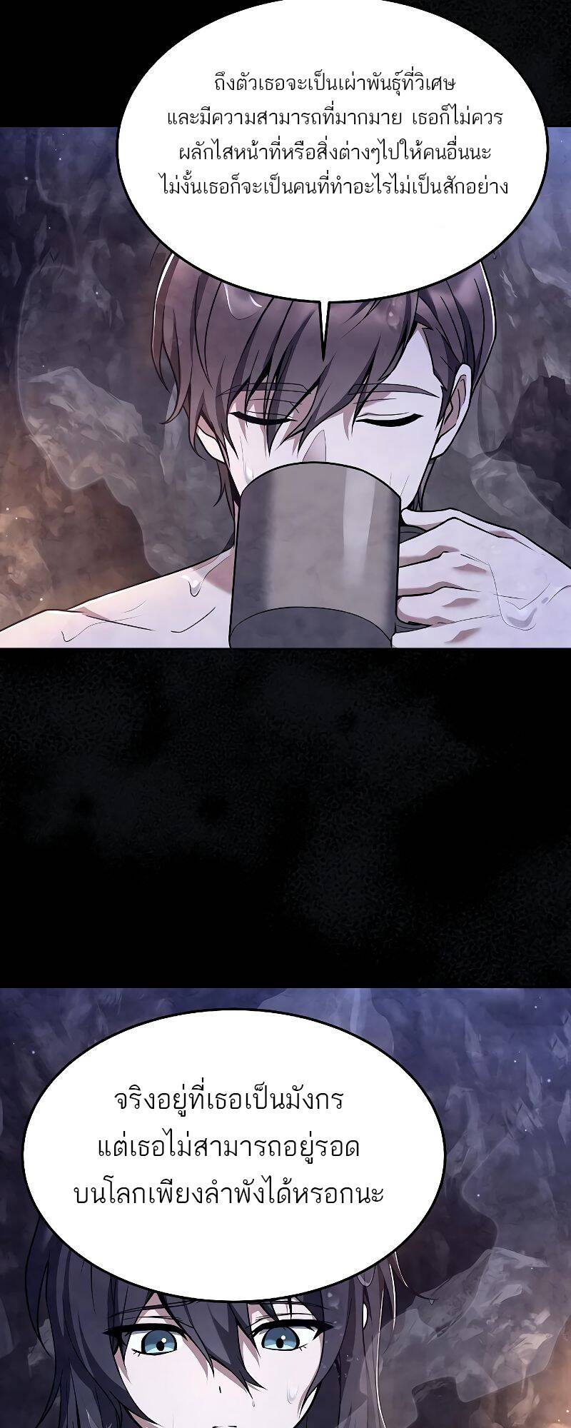 A Wizard’s Restaurant ตอนที่ 28 page 66