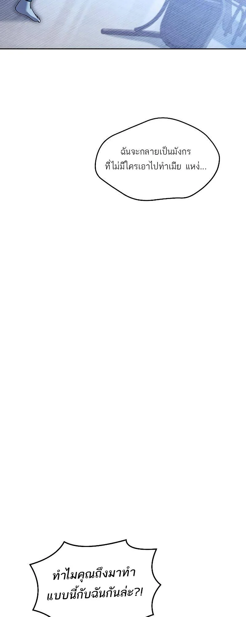 A Wizard’s Restaurant ตอนที่ 28 page 69