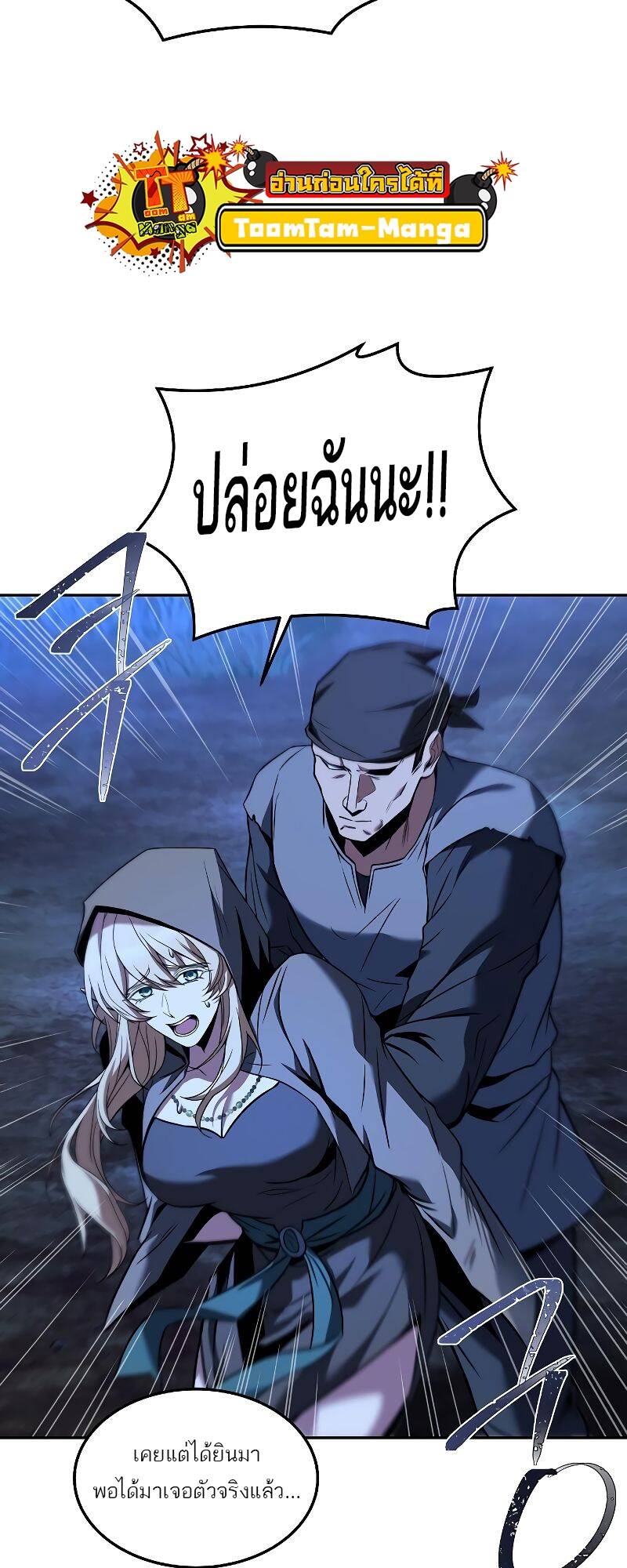 A Wizard’s Restaurant ตอนที่ 28 page 70