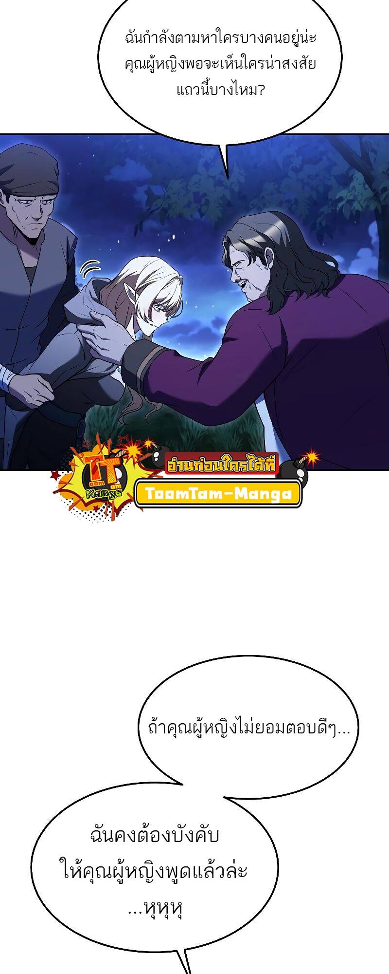 A Wizard’s Restaurant ตอนที่ 28 page 73