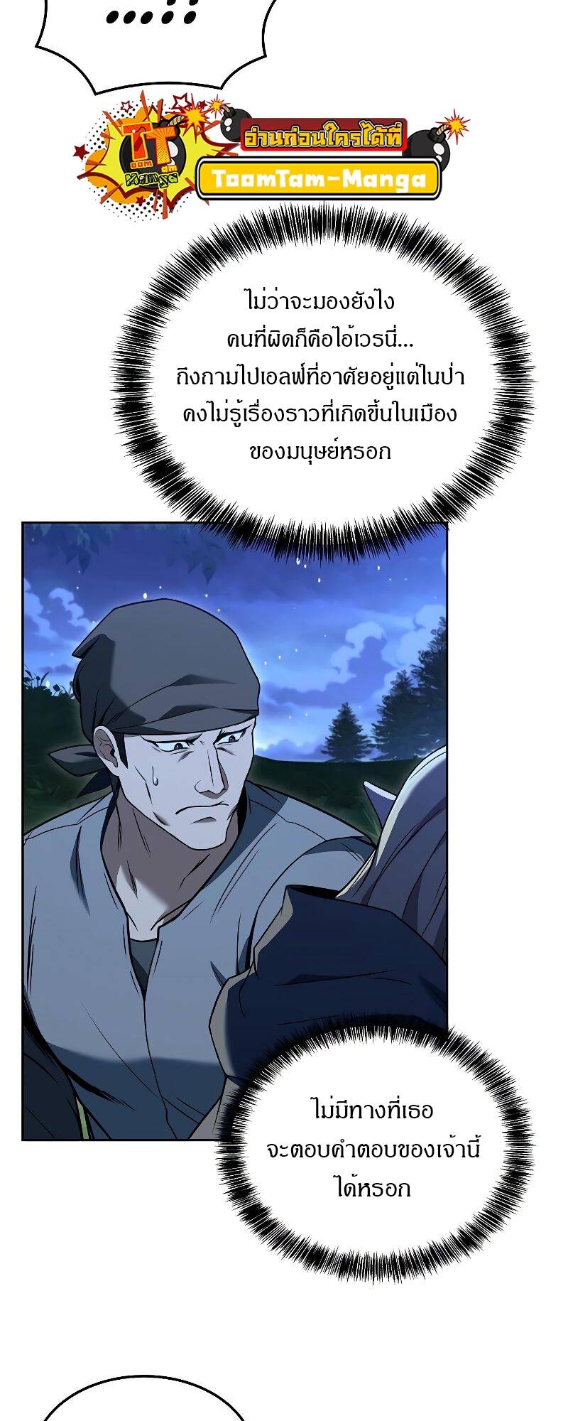 A Wizard’s Restaurant ตอนที่ 28 page 75