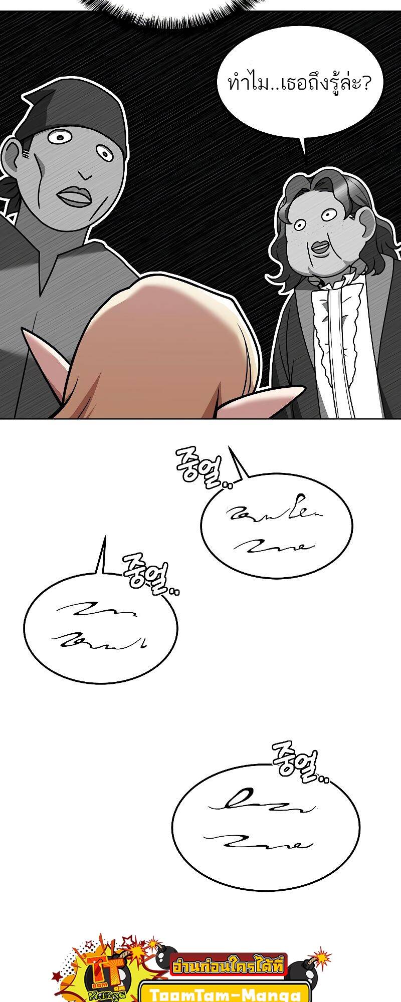 A Wizard’s Restaurant ตอนที่ 28 page 77