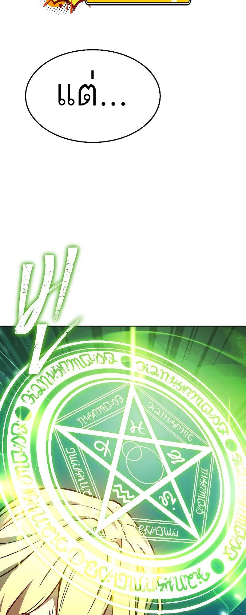 A Wizard’s Restaurant ตอนที่ 28 page 78