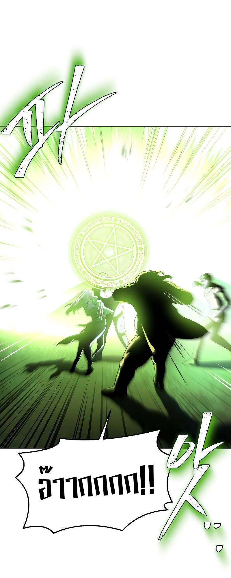 A Wizard’s Restaurant ตอนที่ 28 page 80