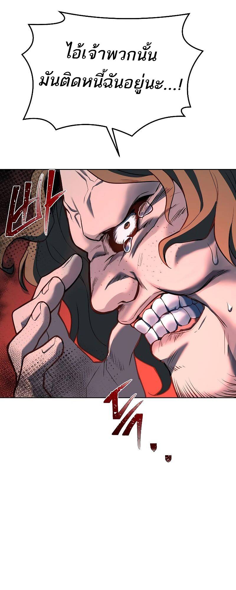 A Wizard’s Restaurant ตอนที่ 28 page 82