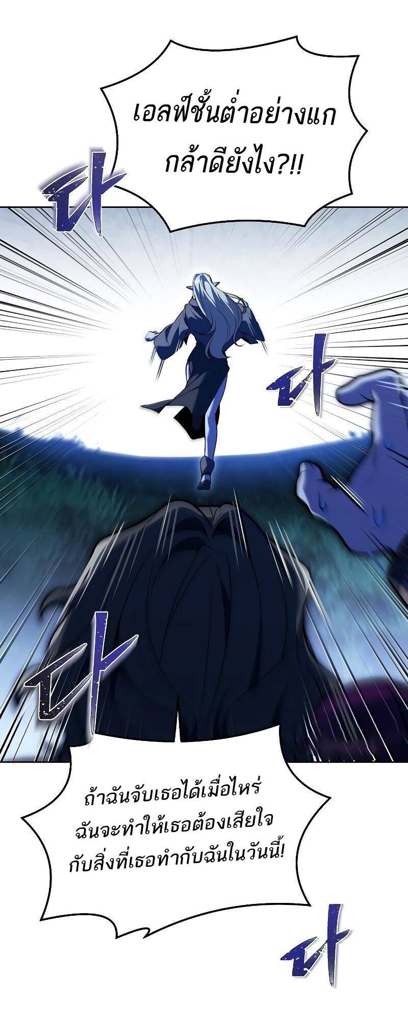 A Wizard’s Restaurant ตอนที่ 28 page 83