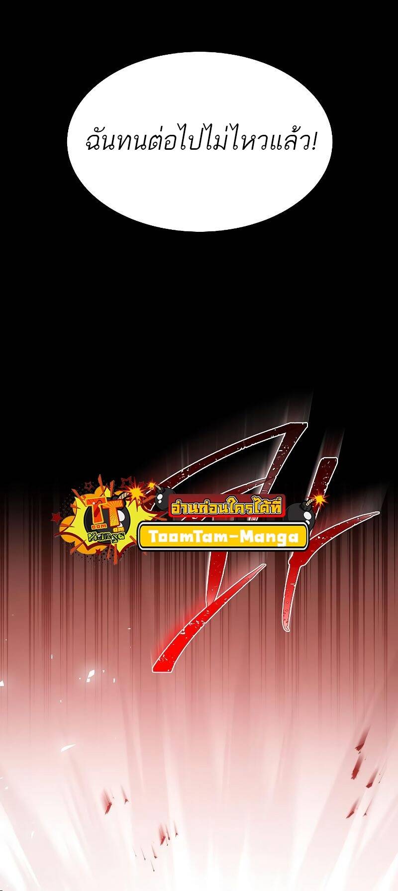 A Wizard’s Restaurant ตอนที่ 28 page 86