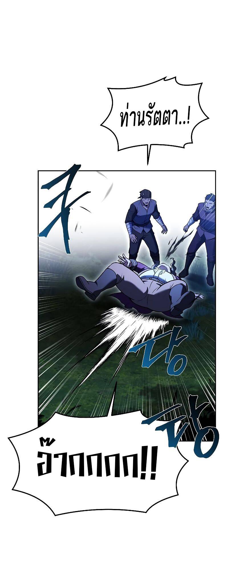 A Wizard’s Restaurant ตอนที่ 28 page 89