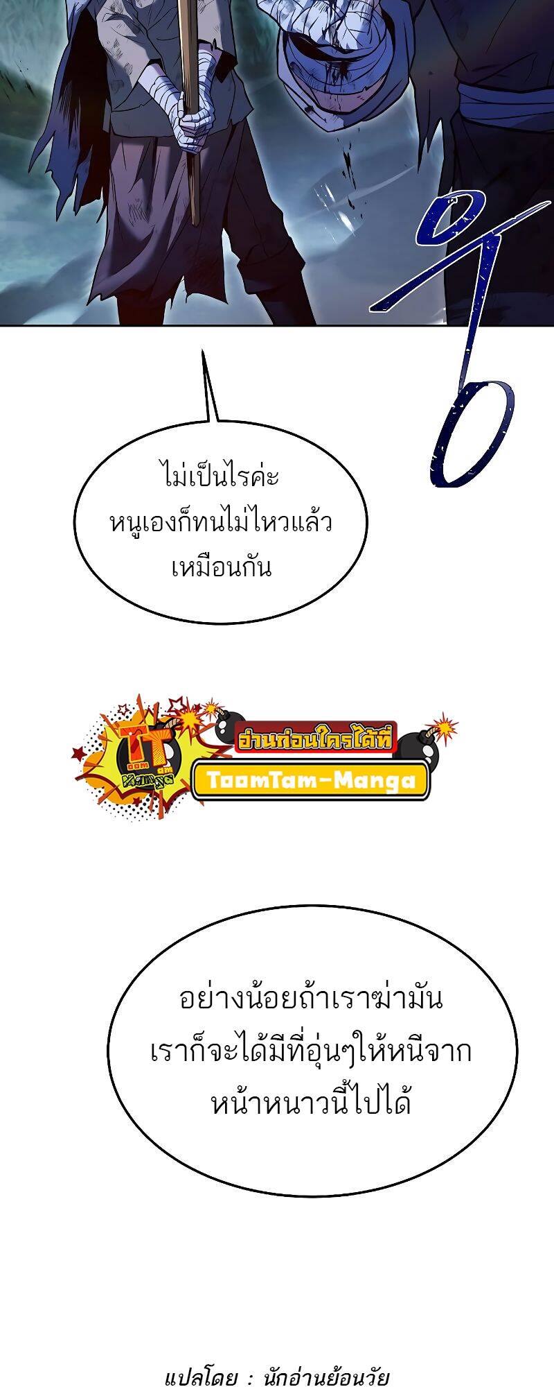 A Wizard’s Restaurant ตอนที่ 28 page 91