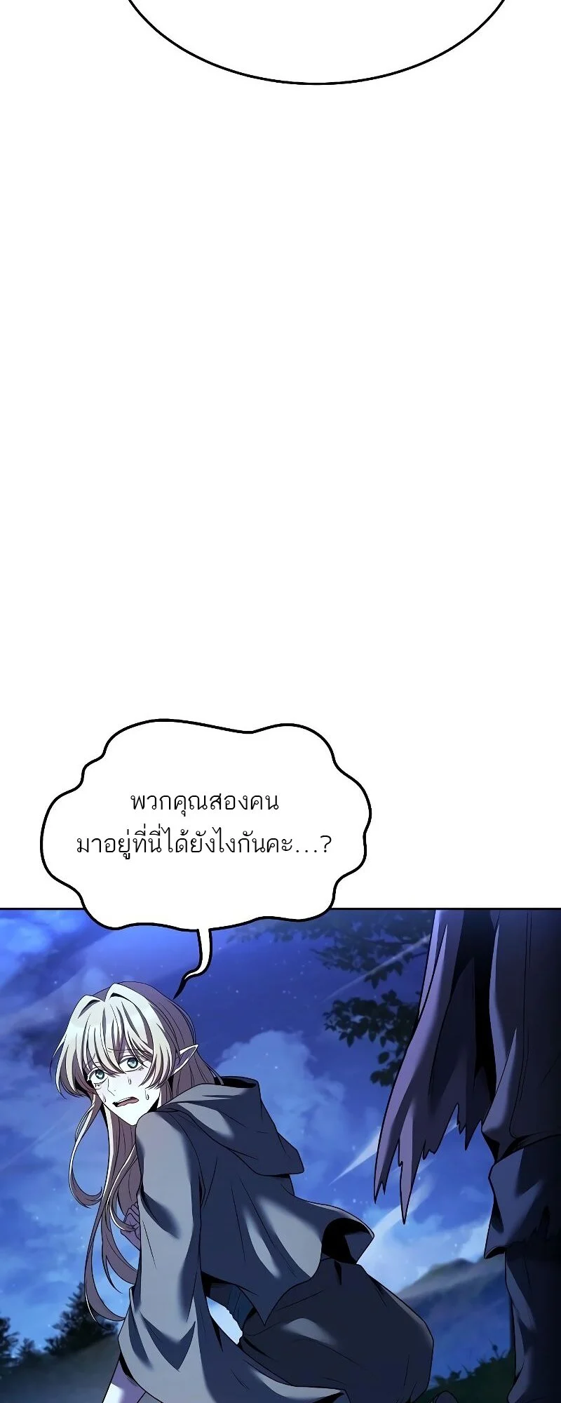 A Wizard’s Restaurant ตอนที่ 29 page 3