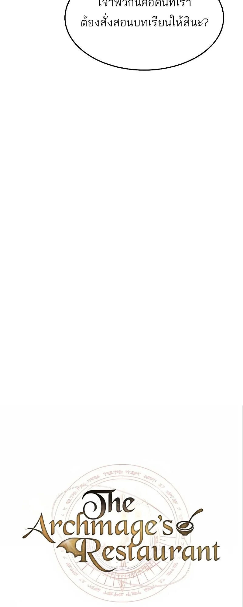 A Wizard’s Restaurant ตอนที่ 29 page 13