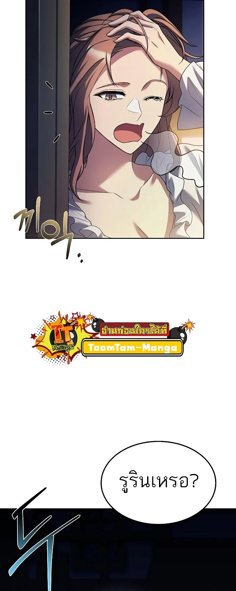 A Wizard’s Restaurant ตอนที่ 29 page 17