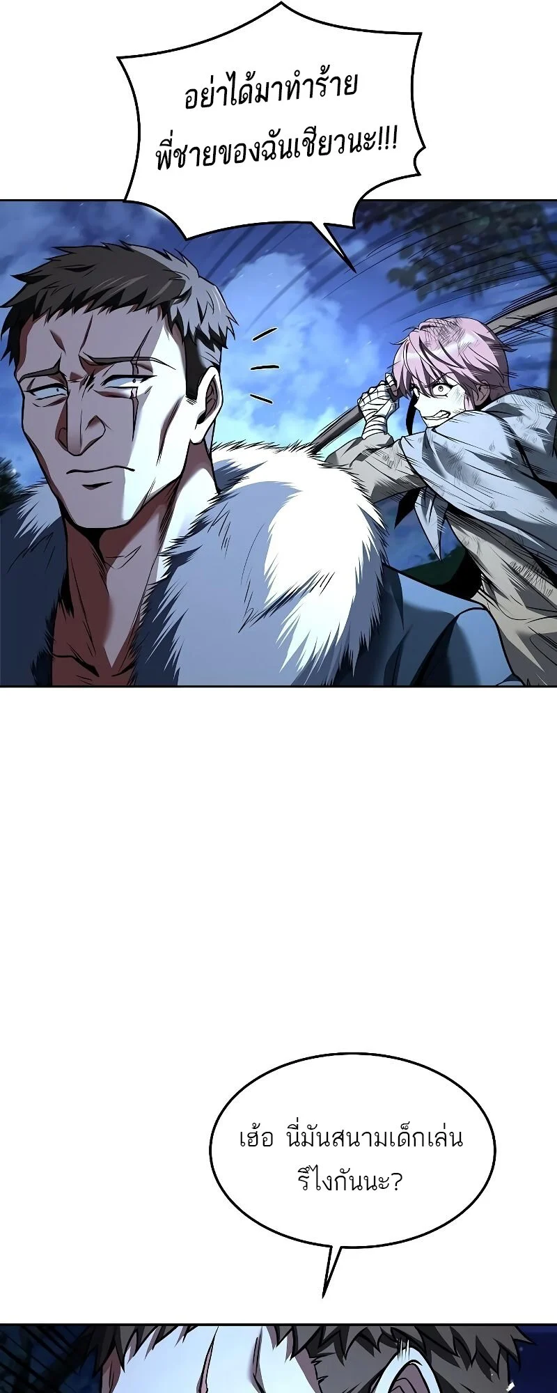 A Wizard’s Restaurant ตอนที่ 29 page 24