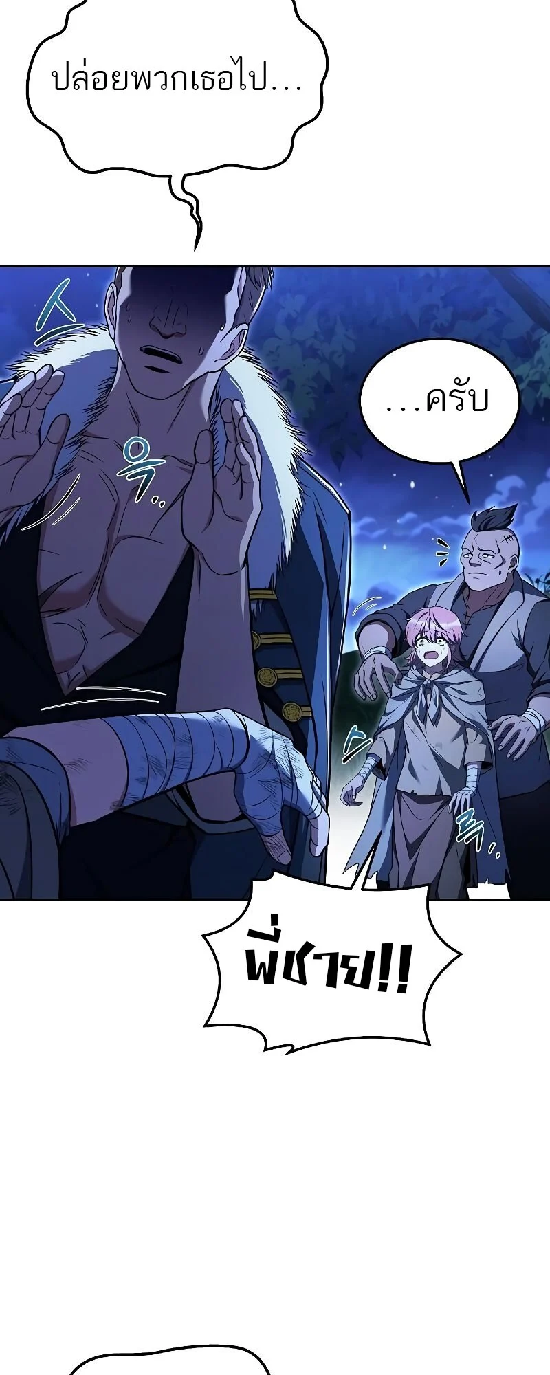 A Wizard’s Restaurant ตอนที่ 29 page 50