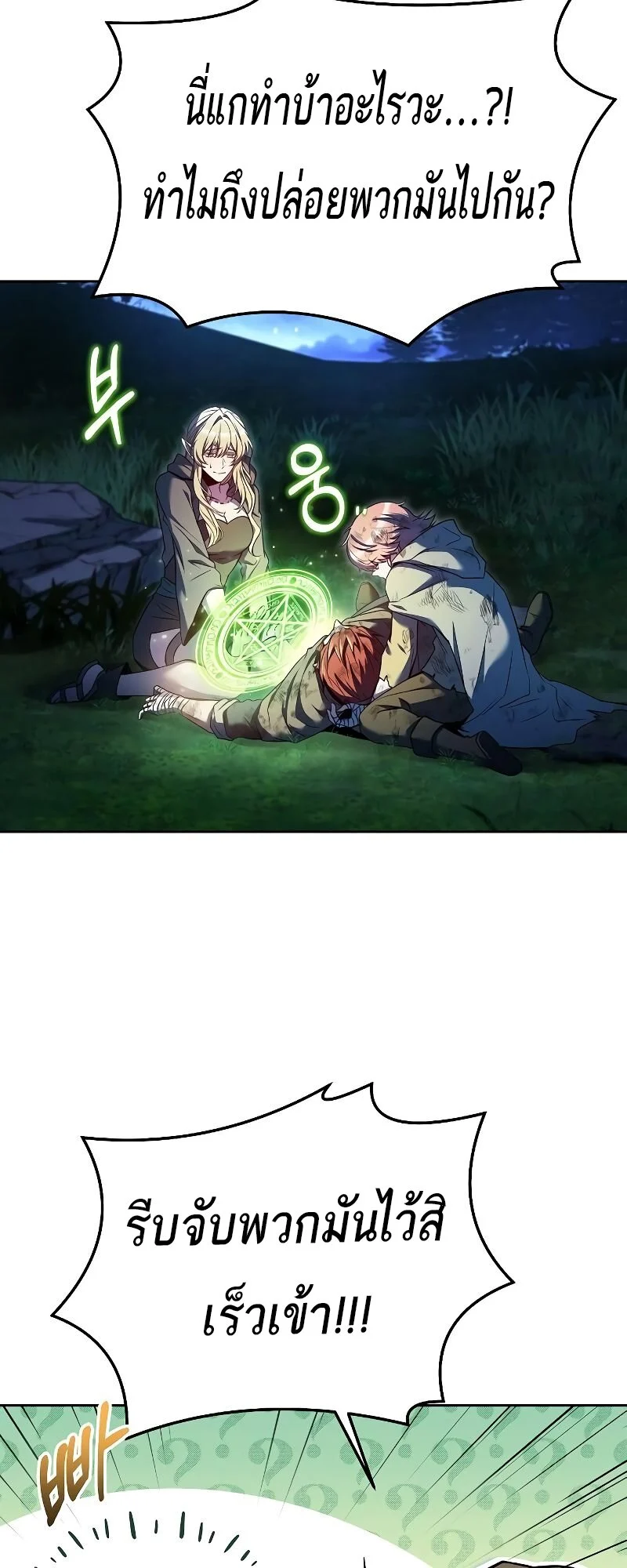 A Wizard’s Restaurant ตอนที่ 29 page 52