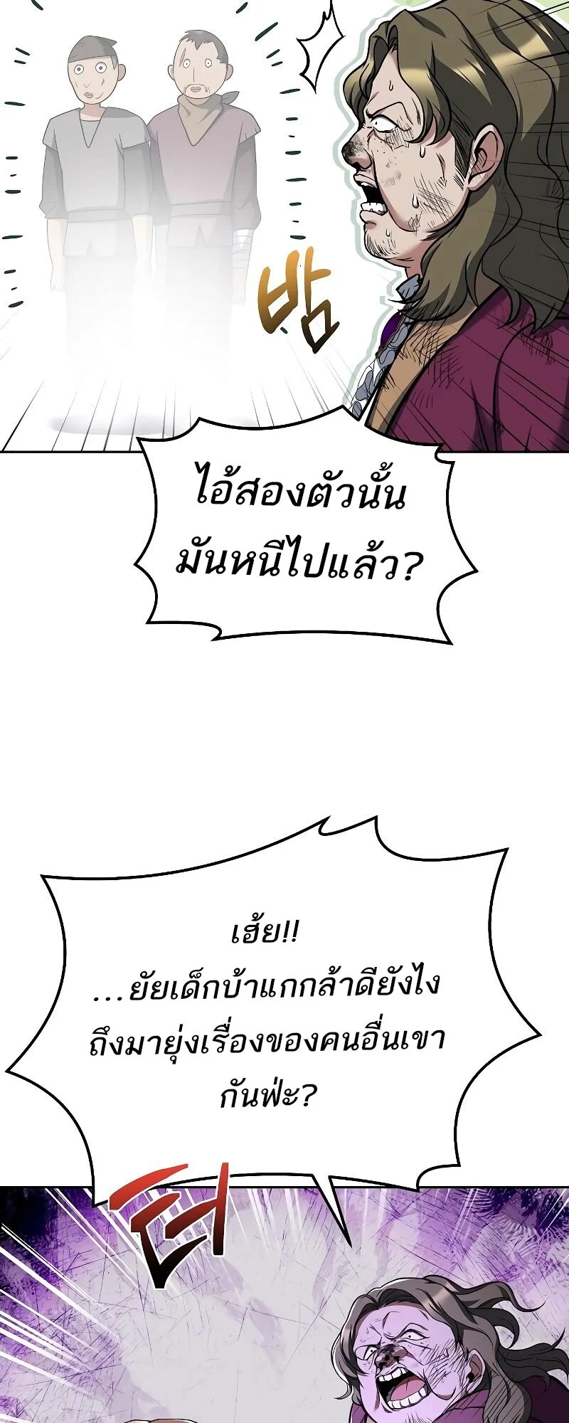 A Wizard’s Restaurant ตอนที่ 29 page 53