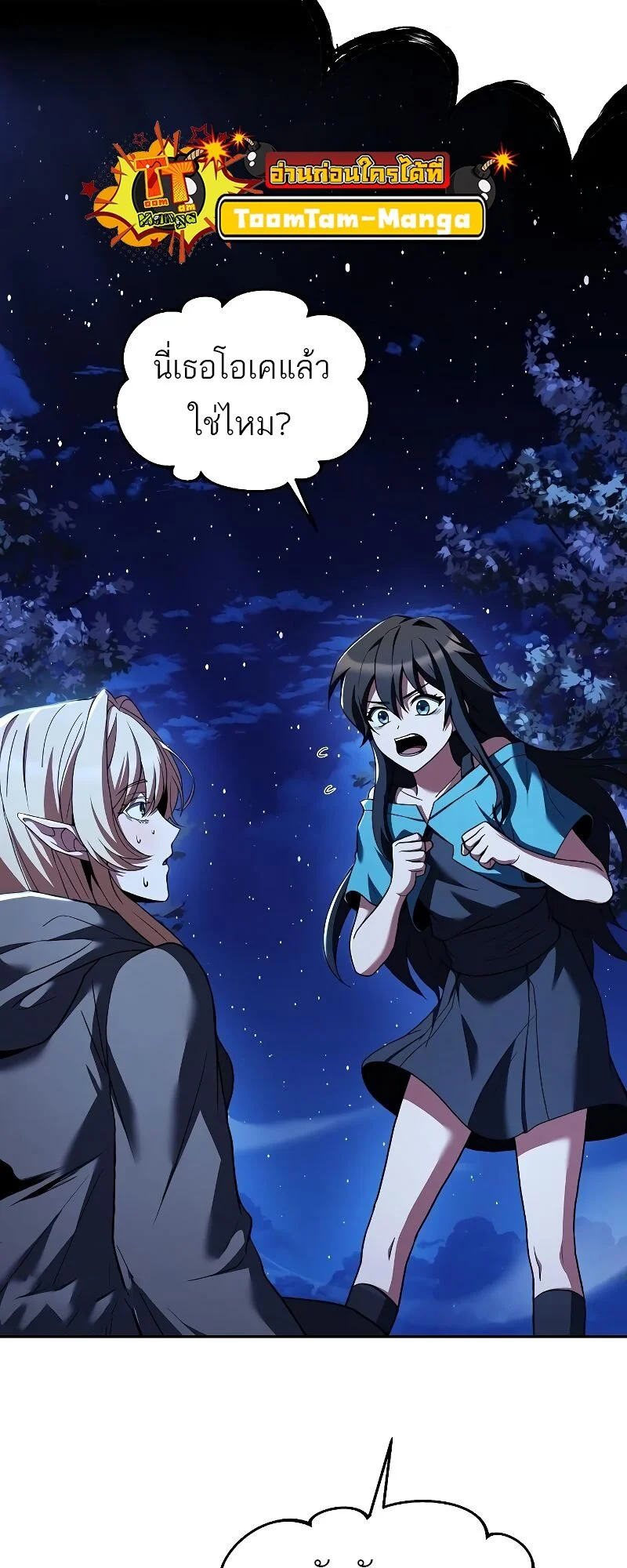 A Wizard’s Restaurant ตอนที่ 29 page 59