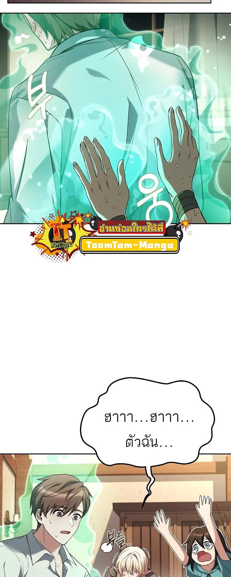 A Wizard’s Restaurant ตอนที่ 29 page 61