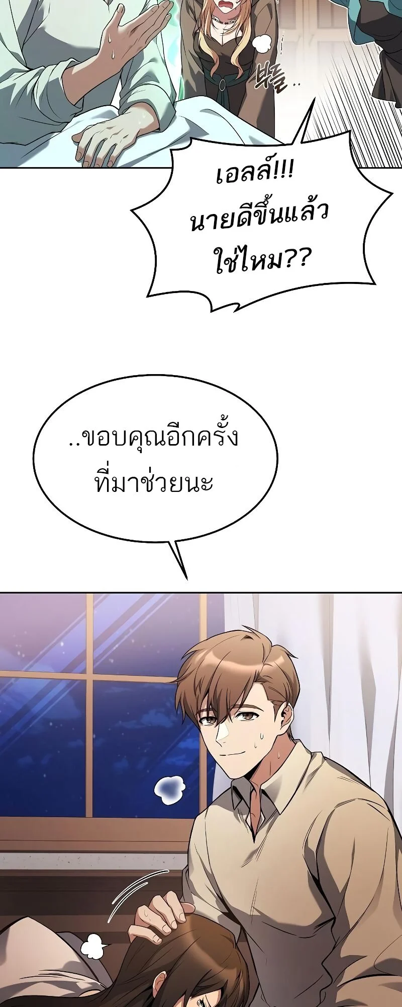 A Wizard’s Restaurant ตอนที่ 29 page 62