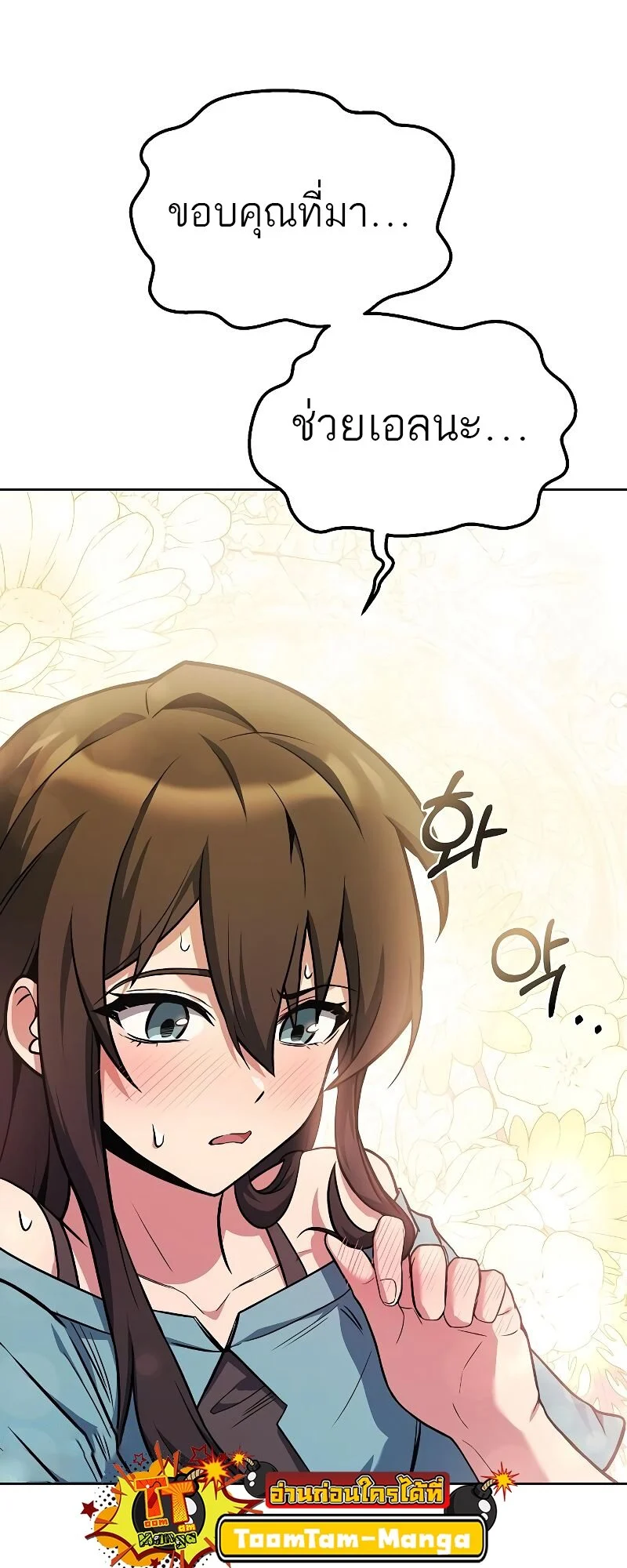 A Wizard’s Restaurant ตอนที่ 29 page 67