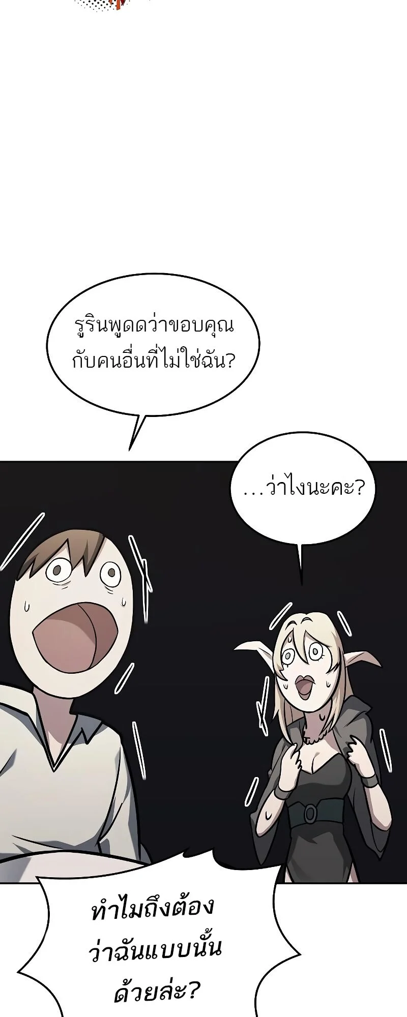 A Wizard’s Restaurant ตอนที่ 29 page 68