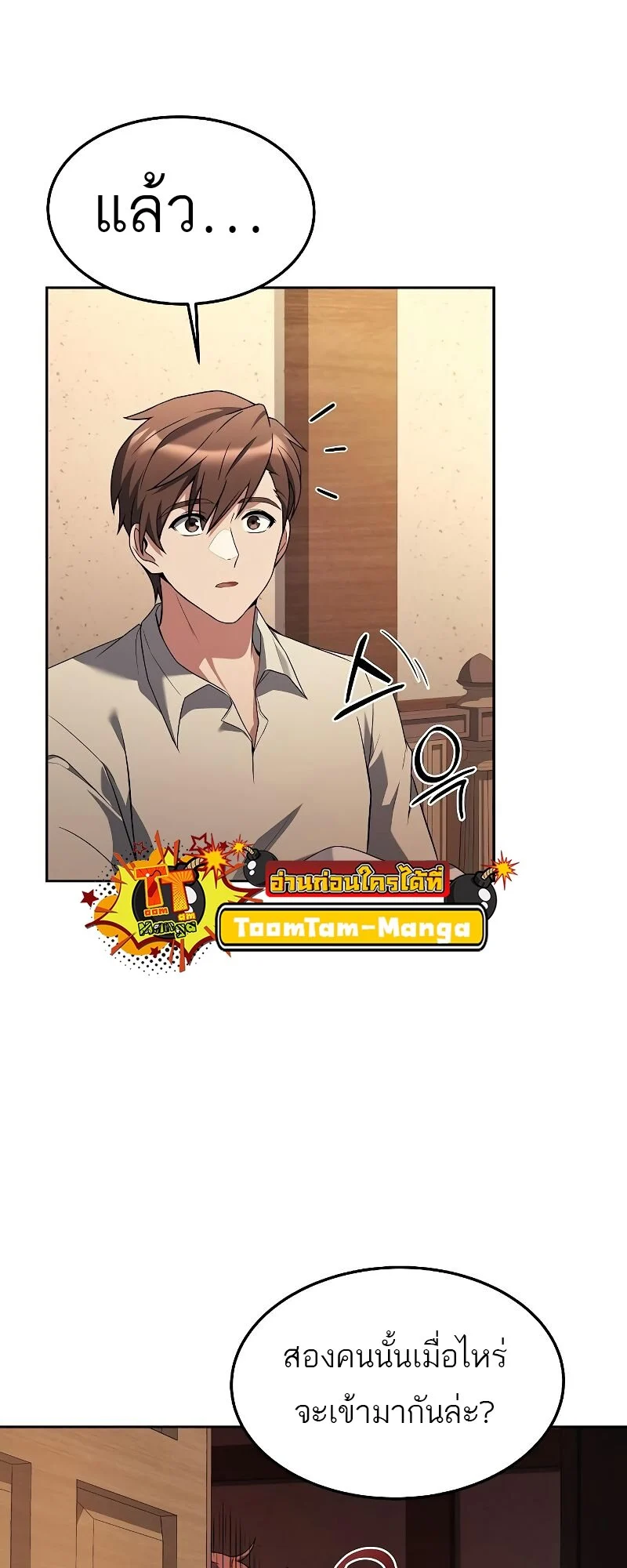 A Wizard’s Restaurant ตอนที่ 29 page 70