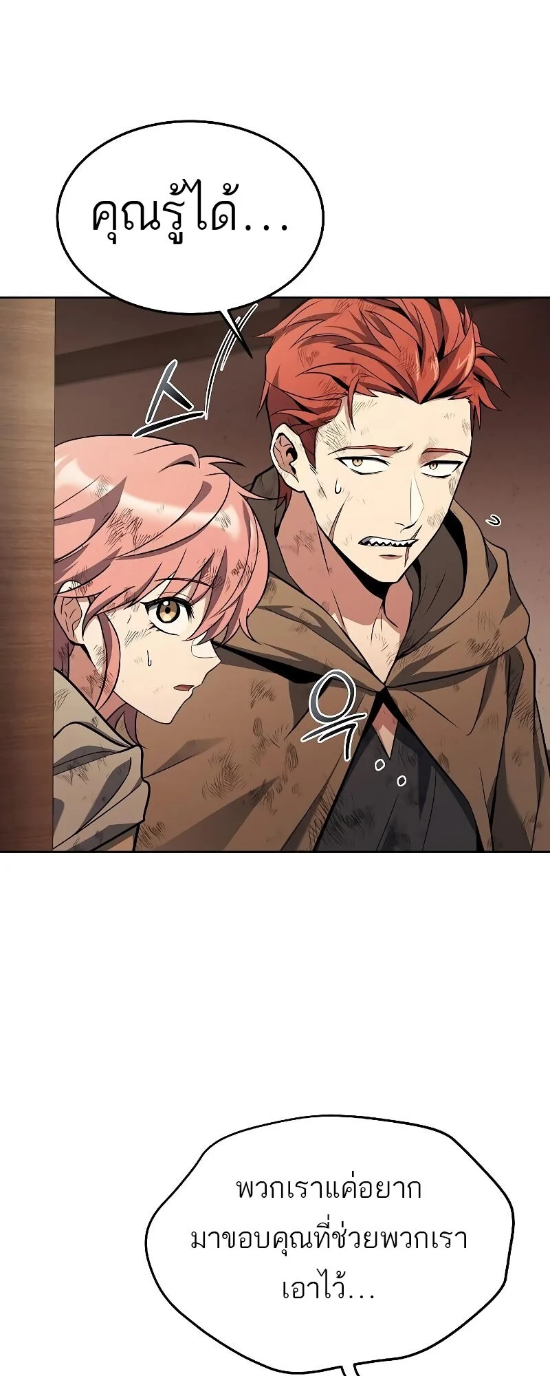 A Wizard’s Restaurant ตอนที่ 29 page 72