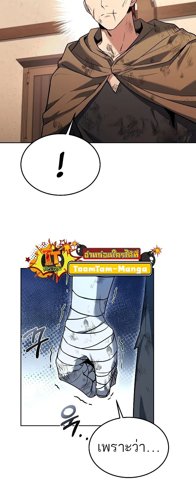 A Wizard’s Restaurant ตอนที่ 29 page 76