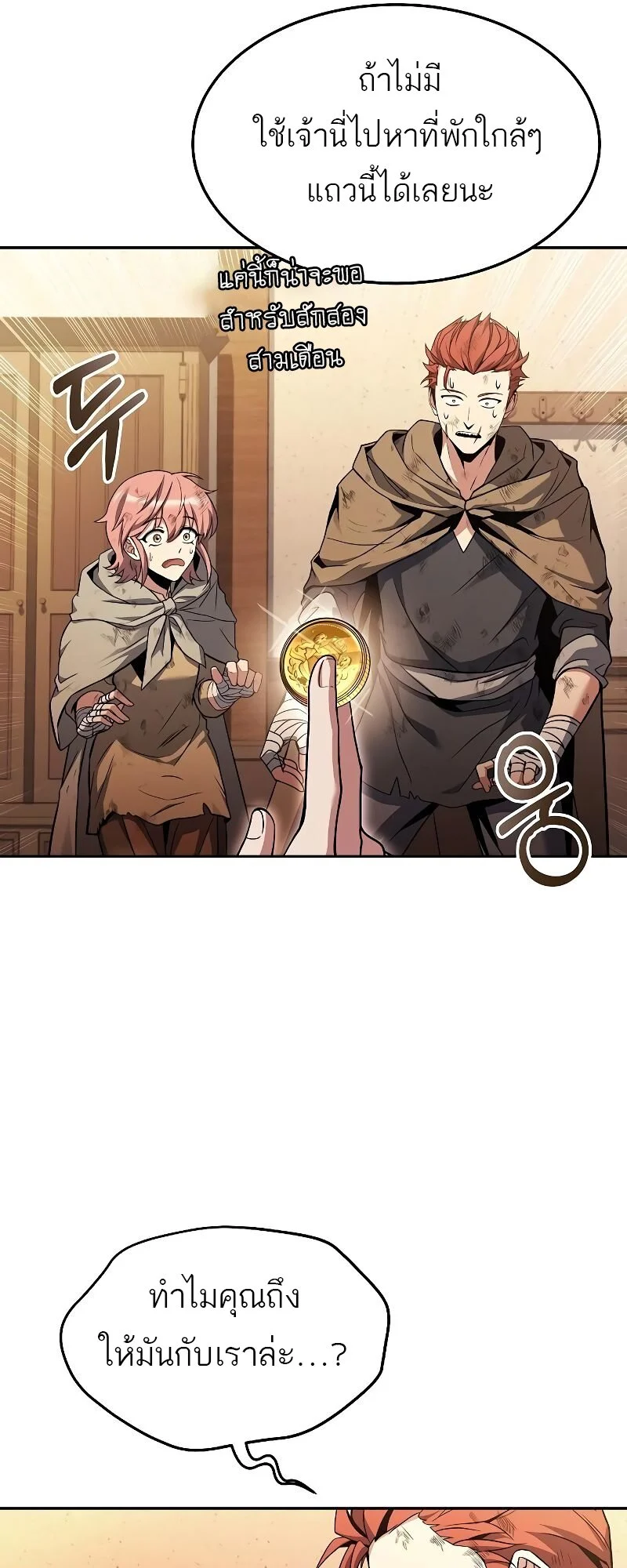 A Wizard’s Restaurant ตอนที่ 29 page 80