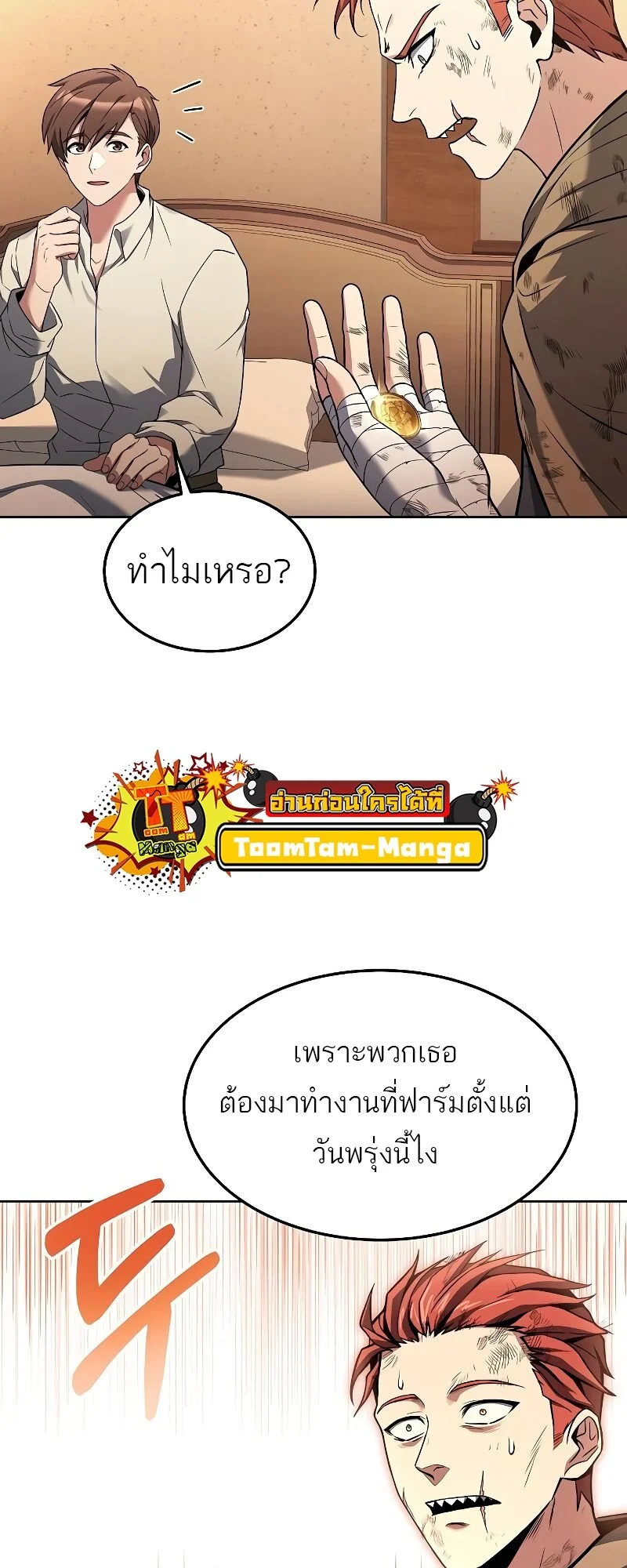 A Wizard’s Restaurant ตอนที่ 29 page 81