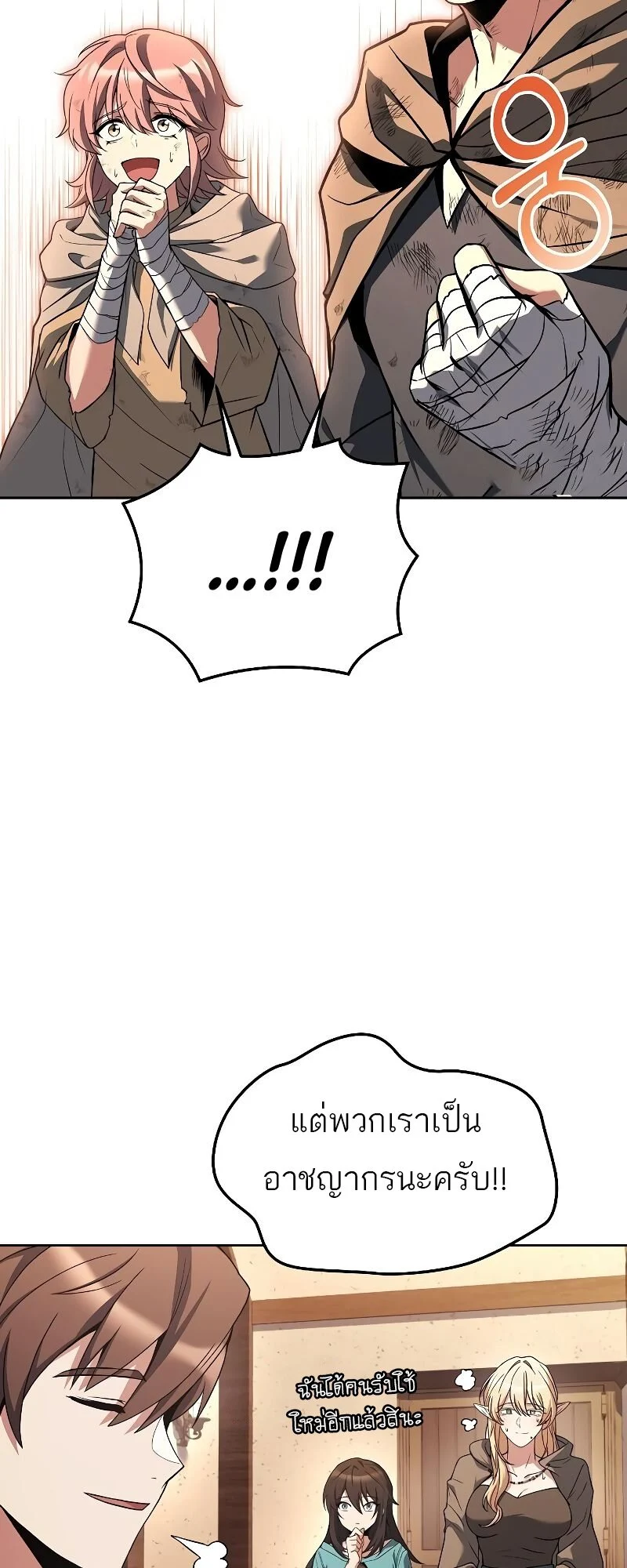 A Wizard’s Restaurant ตอนที่ 29 page 82