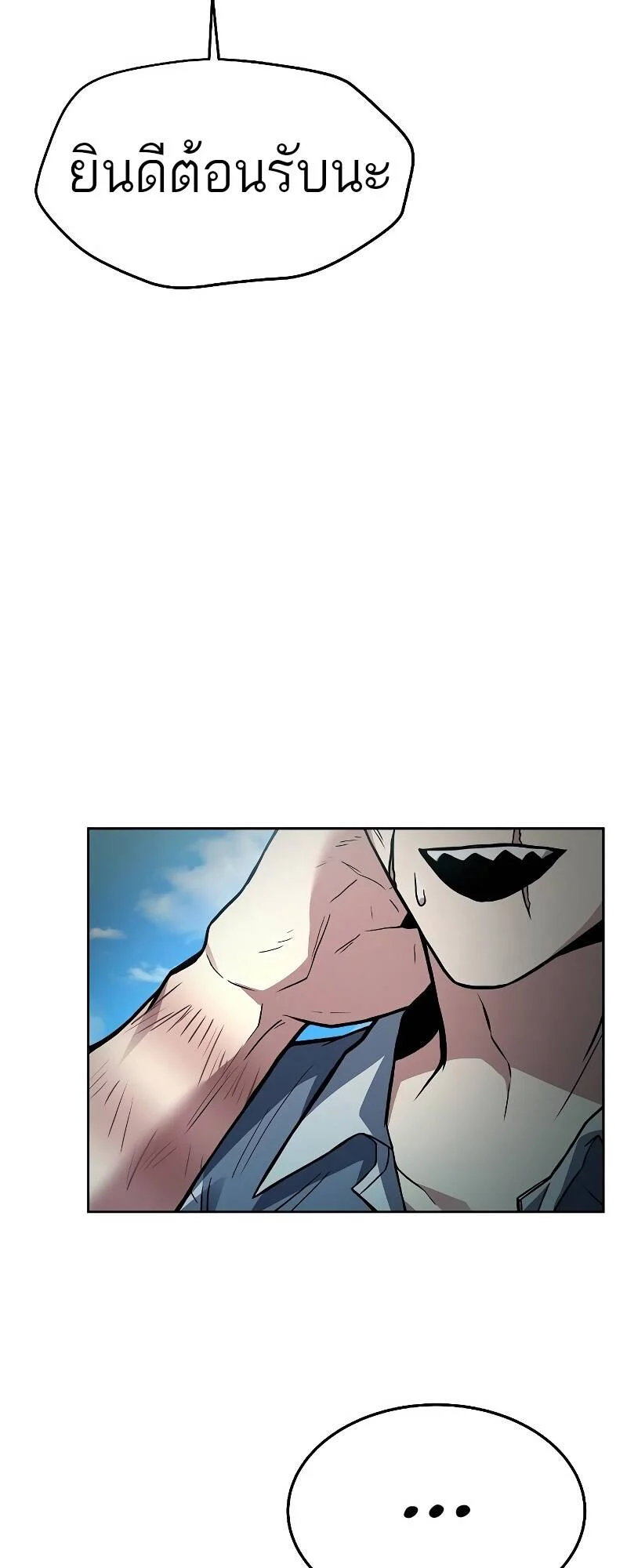 A Wizard’s Restaurant ตอนที่ 30 page 3