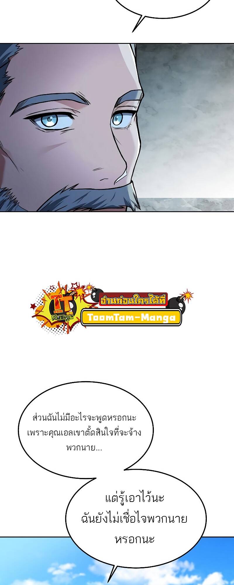 A Wizard’s Restaurant ตอนที่ 30 page 4