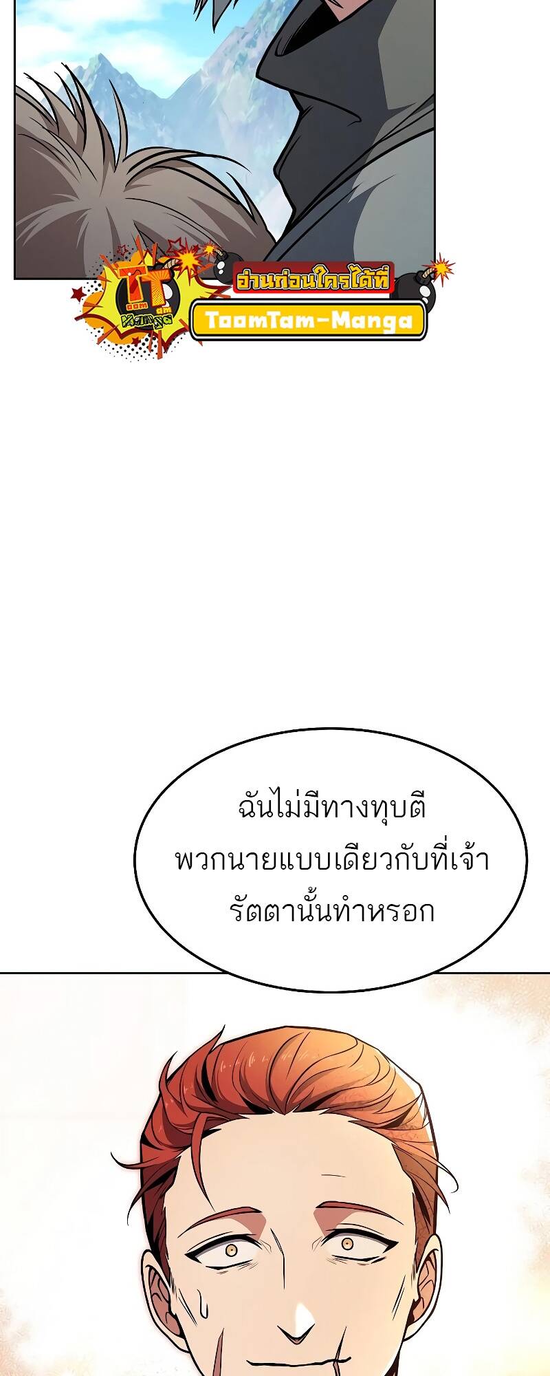 A Wizard’s Restaurant ตอนที่ 30 page 6