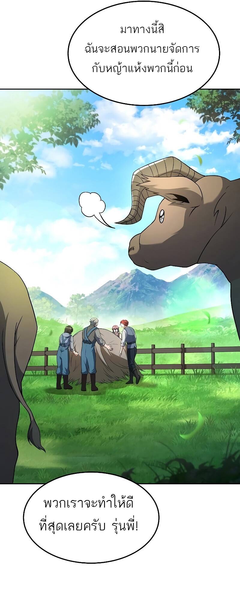 A Wizard’s Restaurant ตอนที่ 30 page 8