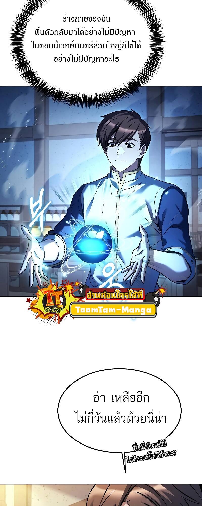 A Wizard’s Restaurant ตอนที่ 30 page 11