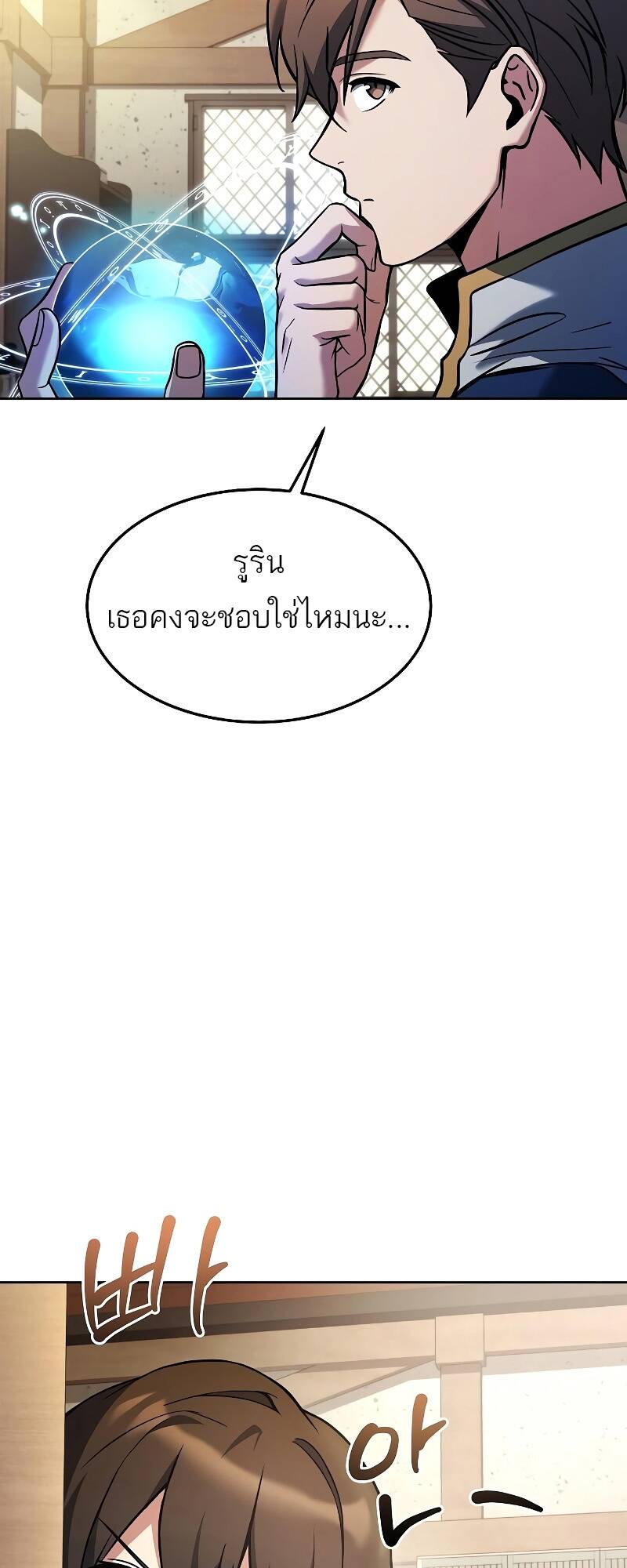 A Wizard’s Restaurant ตอนที่ 30 page 12