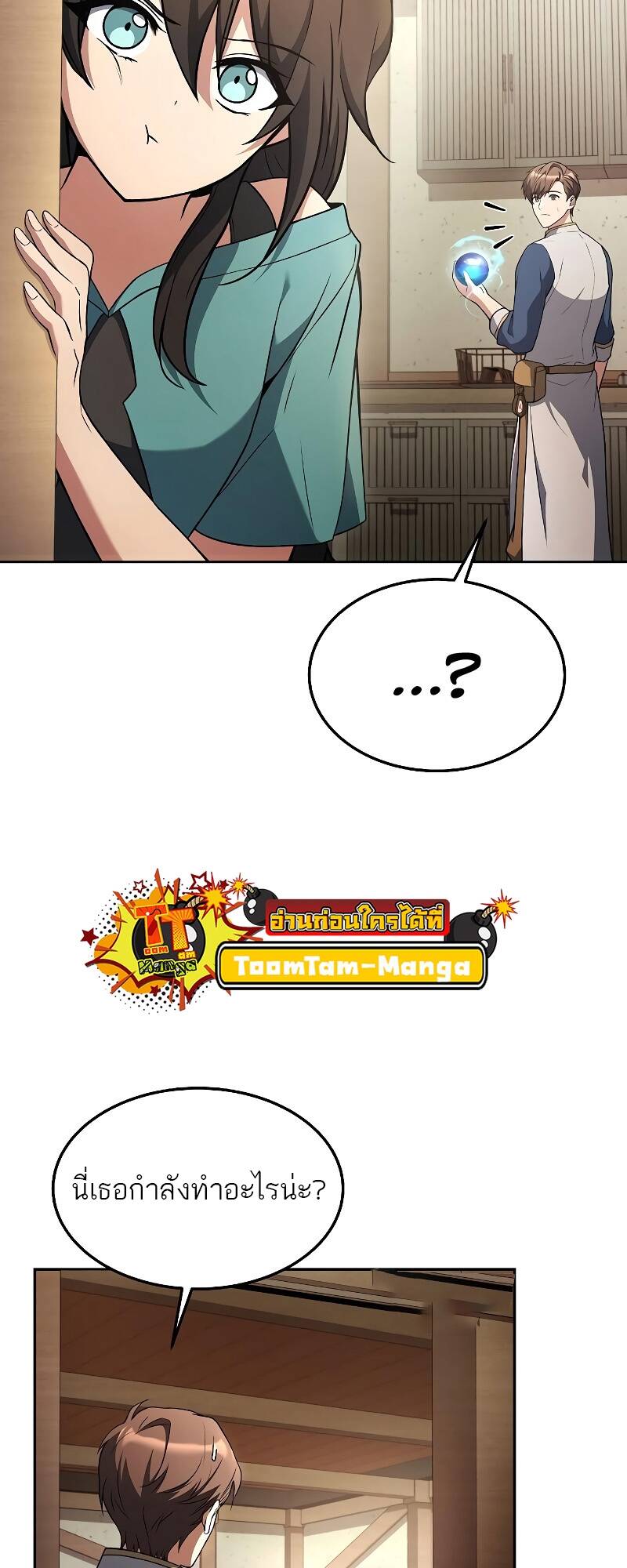 A Wizard’s Restaurant ตอนที่ 30 page 13
