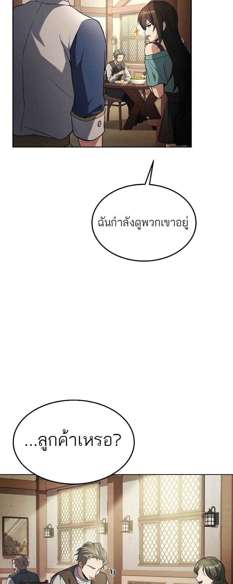 A Wizard’s Restaurant ตอนที่ 30 page 14