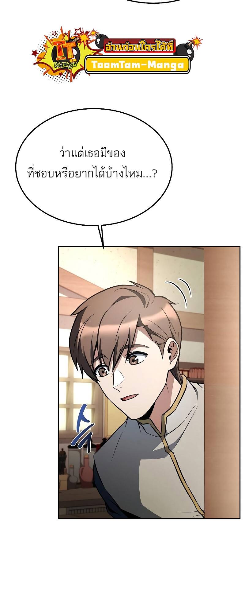 A Wizard’s Restaurant ตอนที่ 30 page 20