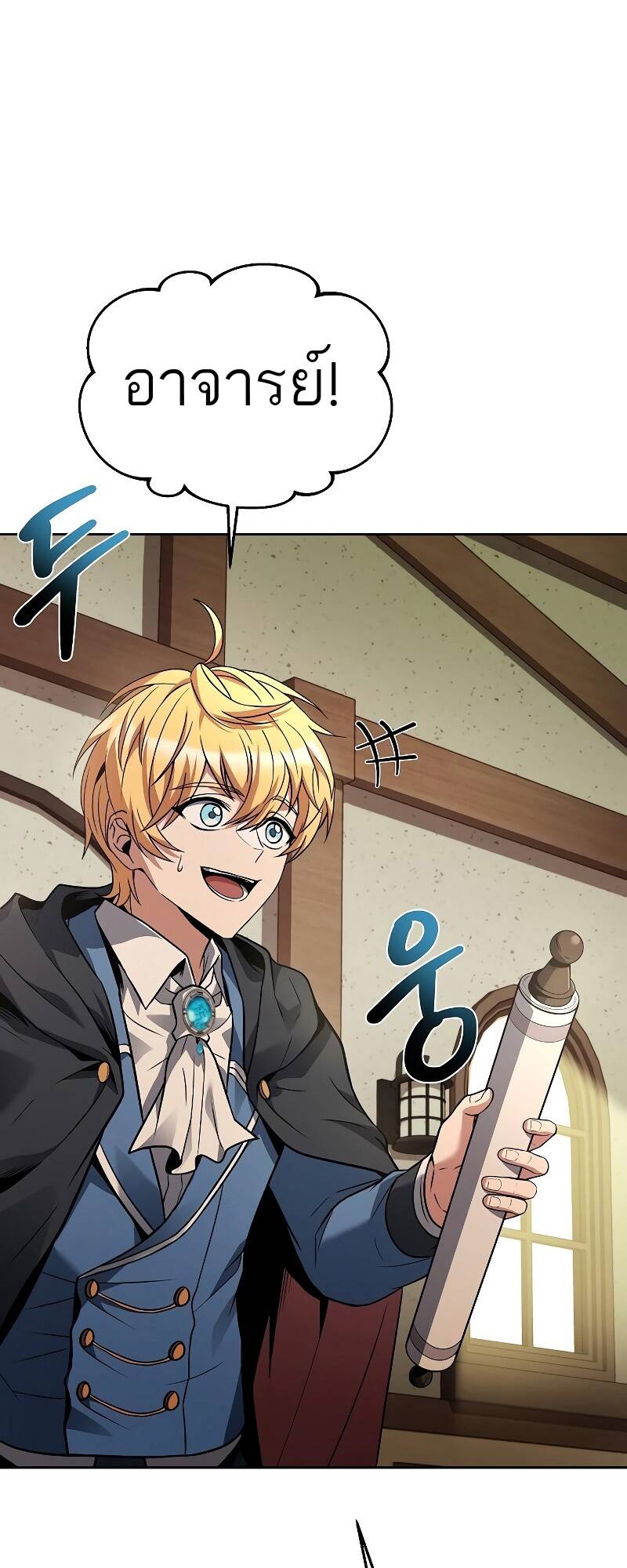 A Wizard’s Restaurant ตอนที่ 30 page 25