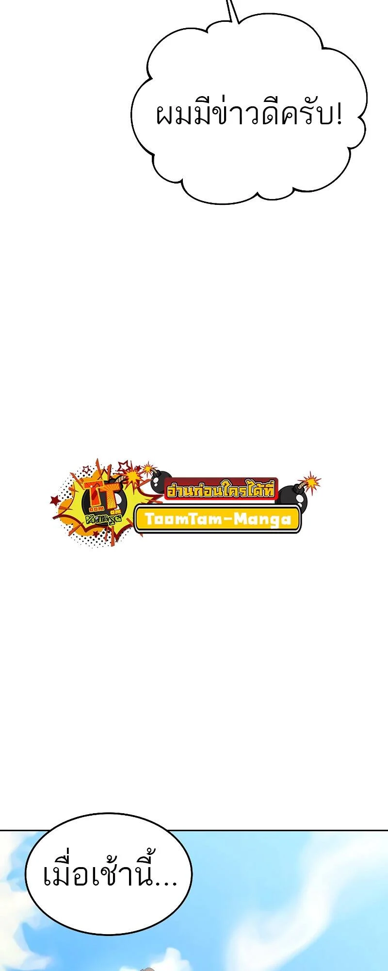 A Wizard’s Restaurant ตอนที่ 30 page 26