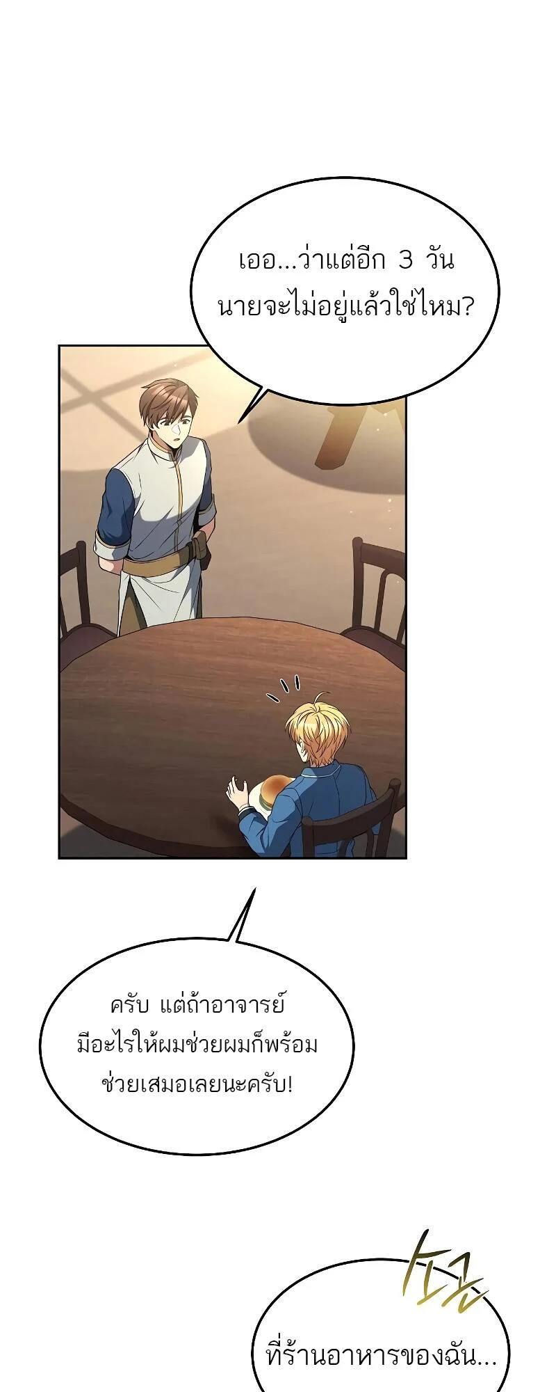 A Wizard’s Restaurant ตอนที่ 30 page 32