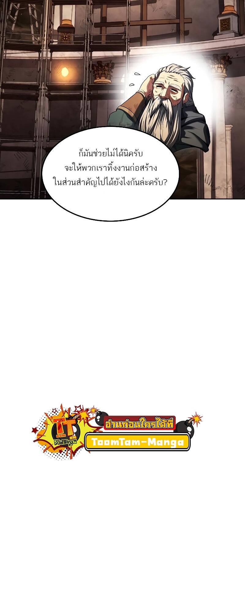 A Wizard’s Restaurant ตอนที่ 30 page 45