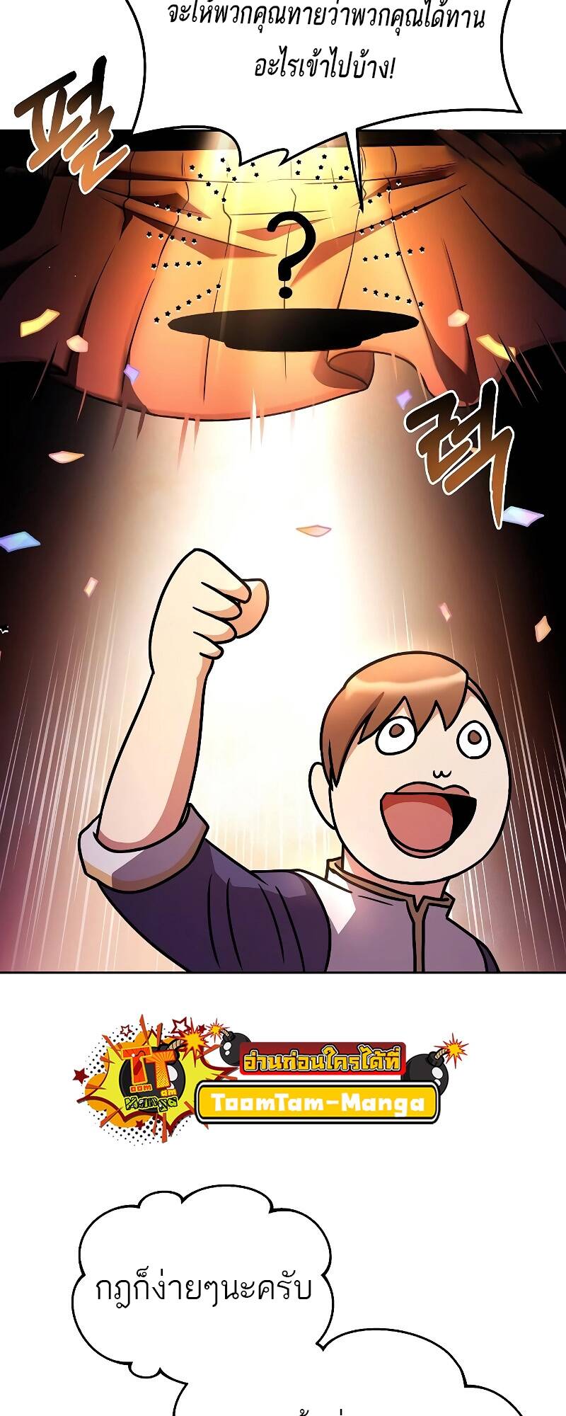 A Wizard’s Restaurant ตอนที่ 30 page 52